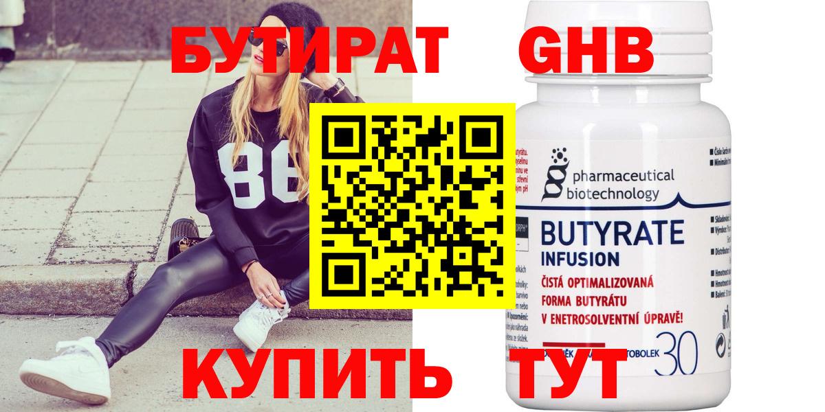 БУТИРАТ BDO  Вход с VPN  Ноябрьск 